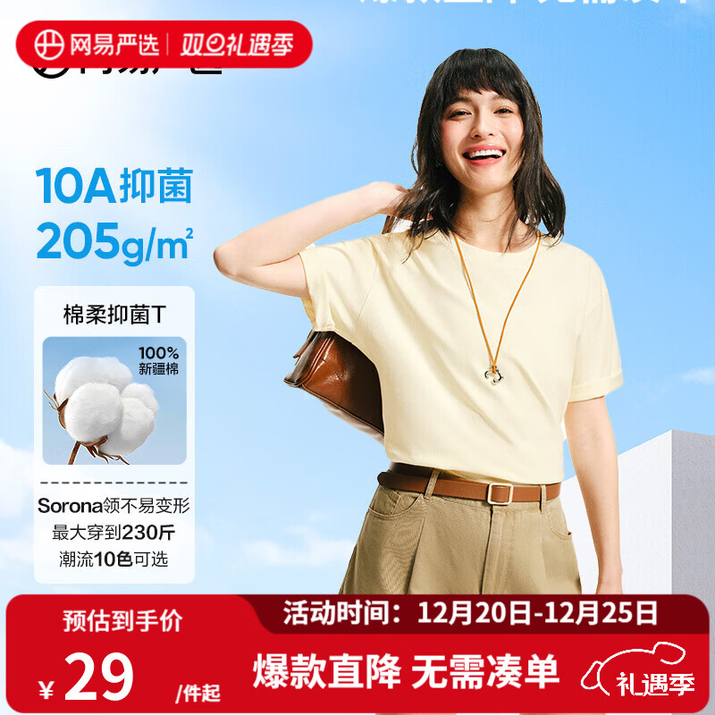 网易严选【T学家】超值抑菌T升级205g重磅棉T恤100%新疆棉 米杏黄-春夏升级 L