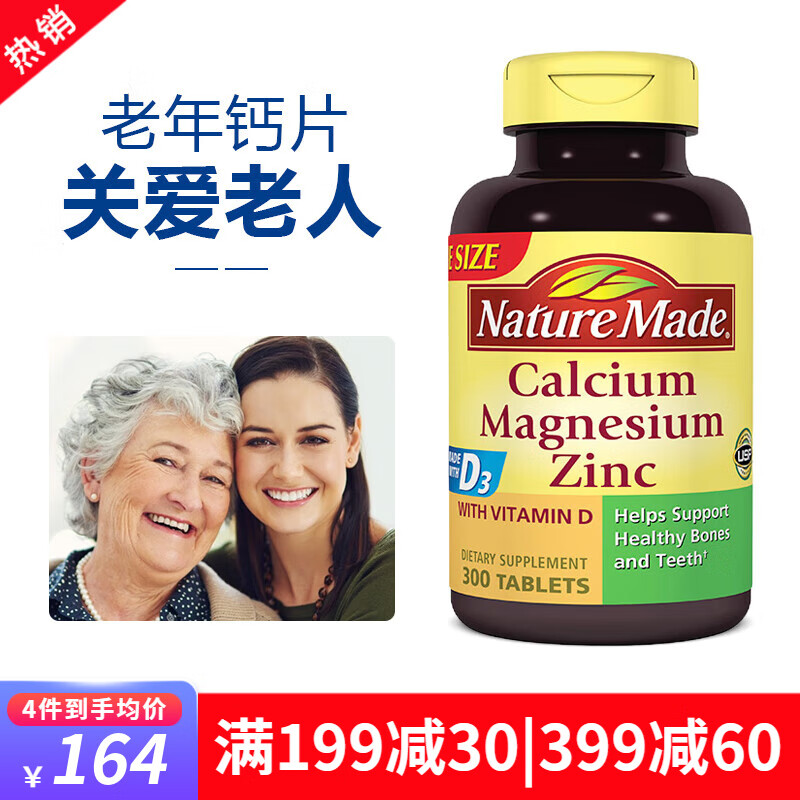 天维美Nature Made液体钙高钙钙片补钙镁锌维生素D3+VK骨质疏松强健骨骼 钙镁锌片 300粒*1瓶