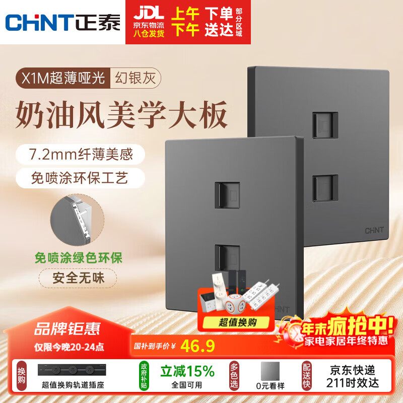 正泰（CHNT）开关插座 免喷涂奶油风大板 插座面板暗装 X1M 双电脑插座幻银灰