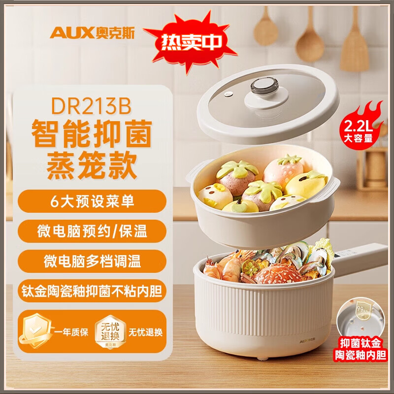 奥克斯2.2L小容量电煮锅一体锅多功能小型家用蒸煮辅食锅迷你学生宿舍小电锅火锅专用锅多功能一锅多用 【可煮饭】2.2L 智能款+蒸笼内胆