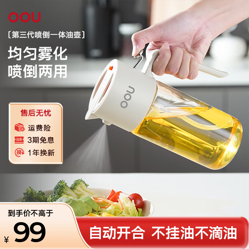 OOU油壶厨房玻璃喷倒一体两用油壶雾化倒油瓶家用不挂油防漏油罐