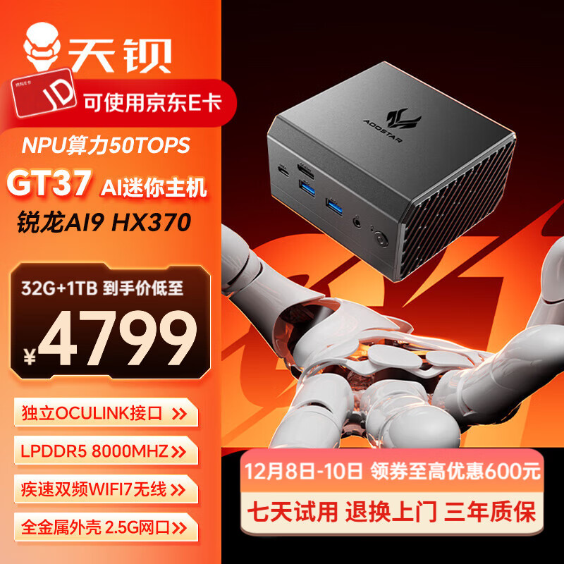 天钡GT37迷你主机AI PC高性能锐龙HX370电脑台式机 高算力电竞游戏便携MINI小型口袋整机带OCuLink接口 锐龙AI9 HX370「强大算力」 32G LPDDR5内存1TB固态硬盘