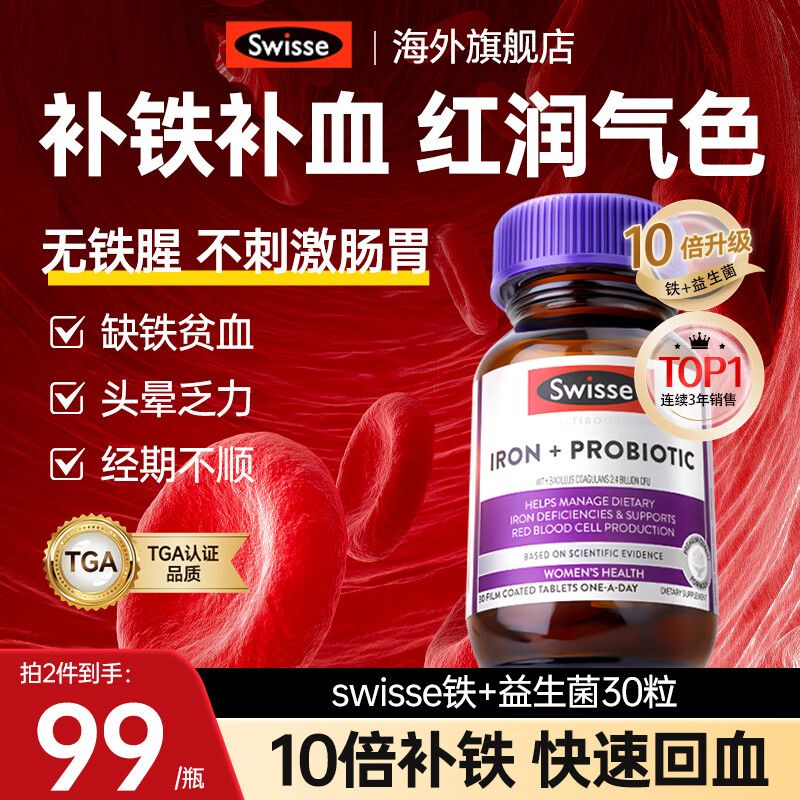 Swisse补铁补气血女性改善贫血女士气血不足斯维诗铁剂孕妇铁剂补气养血 【10倍好吸收 气血同补】swisse补铁片