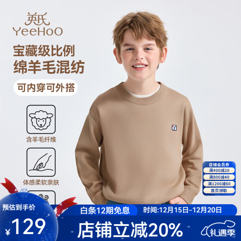 英氏（YEEHOO）男女童针织衫儿童毛衣秋季纯色圆领套头上衣中大童装洋气秋装新款 净色圆领-浅驼 165 cm
