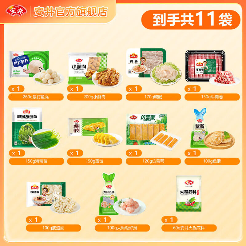 安井牛羊肉卷毛肚千层肚鱼豆腐鱼丸涮火锅食材 全家福套餐共11袋