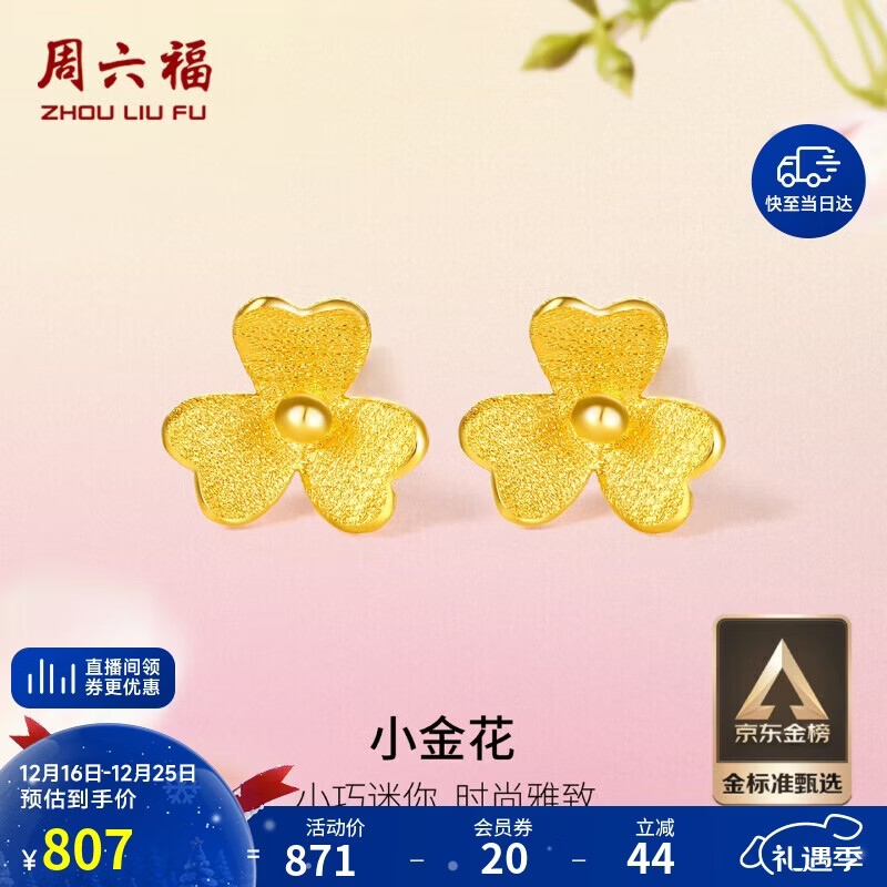 周六福小金花足金999黄金耳钉女圣诞礼物计价AC090379 一对 约0.67g