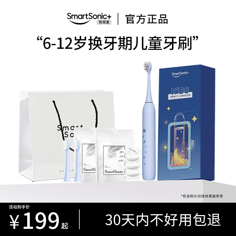 同同家儿童电动牙刷 全自动声波震动柔频宽幅软毛6-12岁以上小孩牙刷T7C 生日礼品新年实用礼物 星柔紫