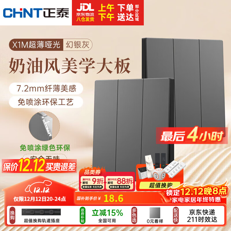 正泰（CHNT）开关插座 免喷涂奶油风大板 插座面板暗装 X1M 三开单控幻银灰