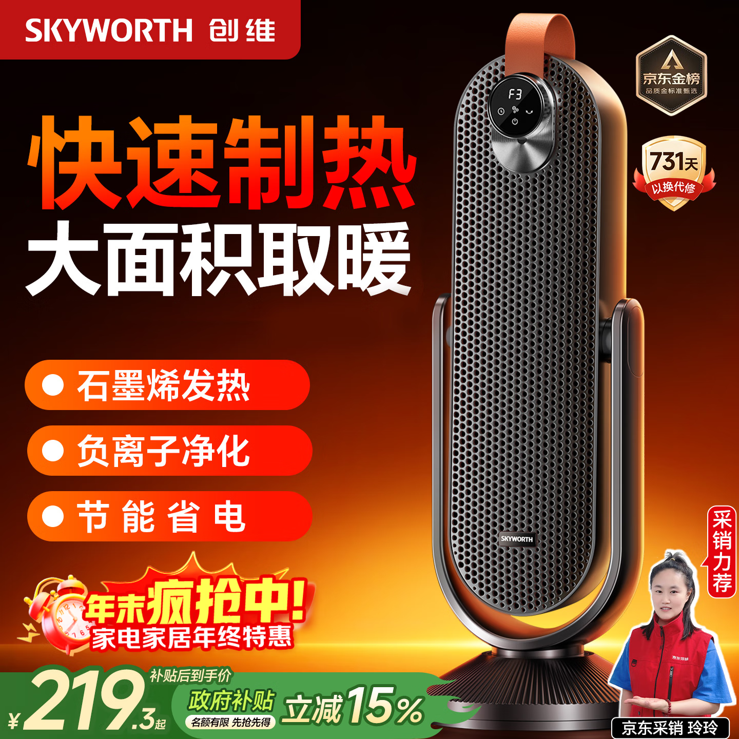 创维【金榜热销】石墨烯取暖器家用立式暖风机语音智控全屋升温电热电暖气大面积速热节能电暖器A904