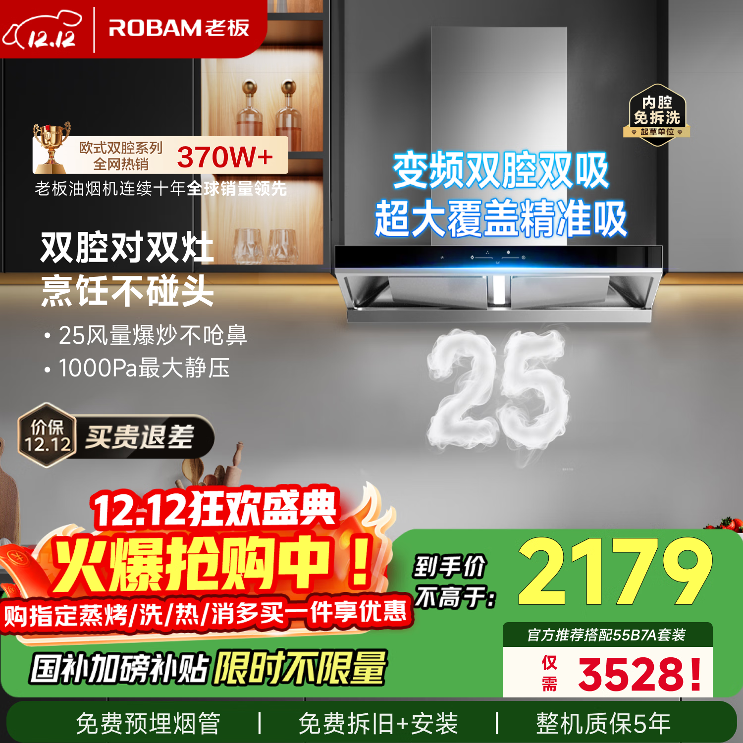 老板[25风量双子星]吸排抽油烟机家用欧式大吸力一级能效以旧换新上门安装国家补贴65D3S可搭燃气灶