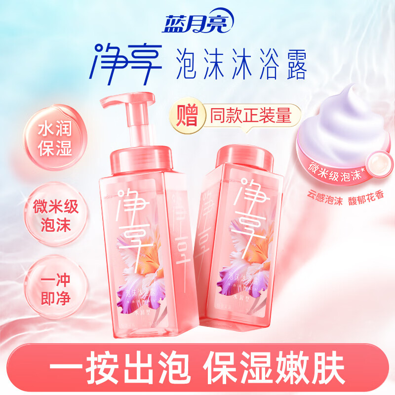 蓝月亮净享泡沫沐浴露 520ml*2 茉莉柚香 保湿嫩肤 添加氨基酸表活成分