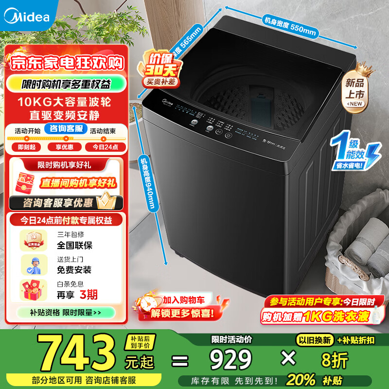 美的（Midea）全自动波轮洗衣机10公斤家用大容量直驱变频电机除螨10KG升级款出租房必备 一级能效  MB100V36DT