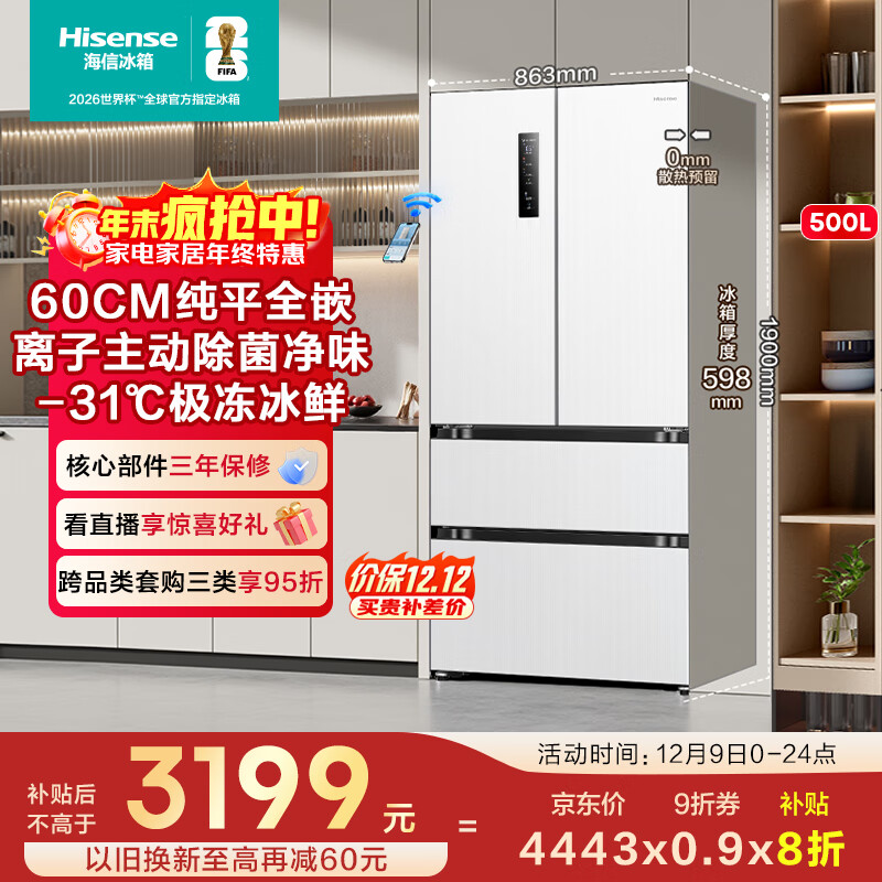 海信冰箱500小魔方Pro