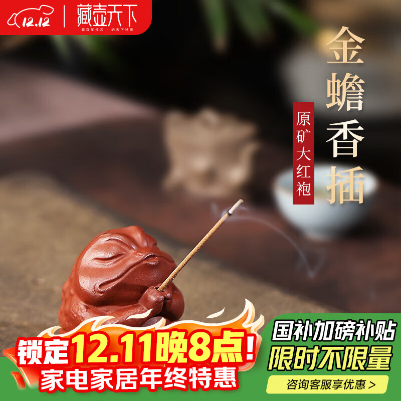 藏壶天下禅意紫砂金蟾香插茶宠室内家用檀香插线香器香道茶盘摆件 金蟾香插