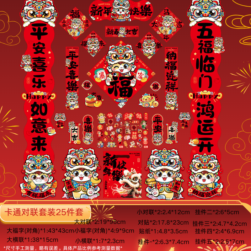 彩虹房子春节新国潮灯笼手工diy儿童制作材包料非遗元旦古风花灯 新年对联套装【25件套】