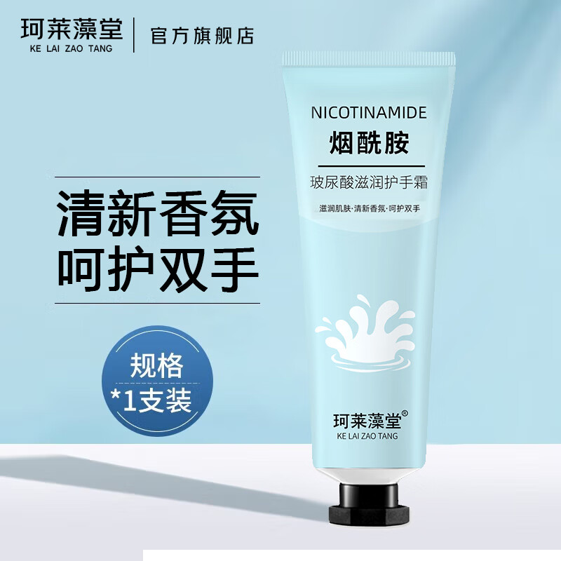 珂莱藻堂护手霜滋润保湿防干裂补水植物香氛四季可用 1支