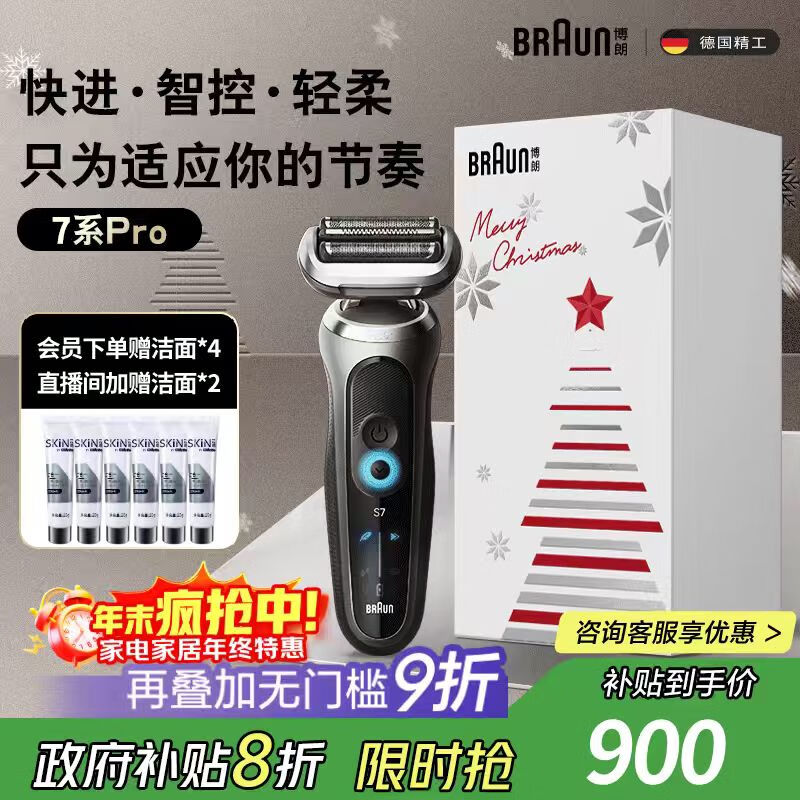博朗朱一龙同款7系Pro整机德国进口往复式剃须刀电动多功能送老公男朋友生日礼物