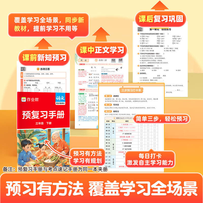 作业帮2026春 课堂笔记小学1-6年级下册 语数英全套多版本同步教材精讲人教版北师版苏教版外研版 同步教材笔记教材解读课前预习单课后复习辅导书 【同步2026新版】数学（北师版） 【2026春】五年