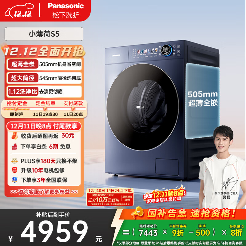 松下（Panasonic）【吴磊同款】滚筒洗衣机全自动 505超薄全嵌小薄荷S5 10公斤 545mm超大筒径  XQG