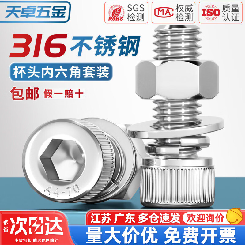 天卓五金316不锈钢内六角螺丝螺母套装配件大全垫片弹垫螺帽M2M3M4M5-M24 M2*4-50套
