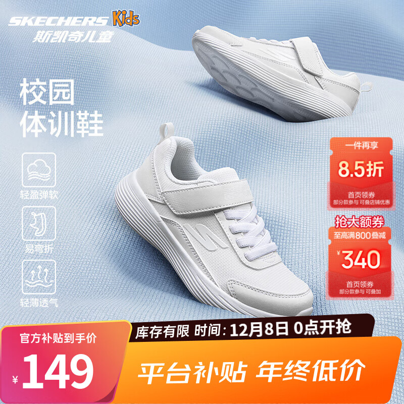 Skechers斯凯奇儿童鞋运动鞋秋冬四季男女童中大童跑步鞋小白鞋405315L 【四季款】男童-白色/WHT 36