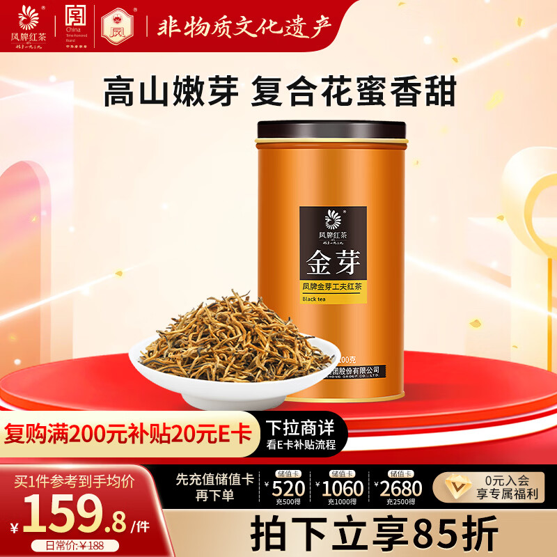 凤牌 红茶 金芽凤庆滇红特级100g罐装 茶叶 甜润蜜香 中华老字号