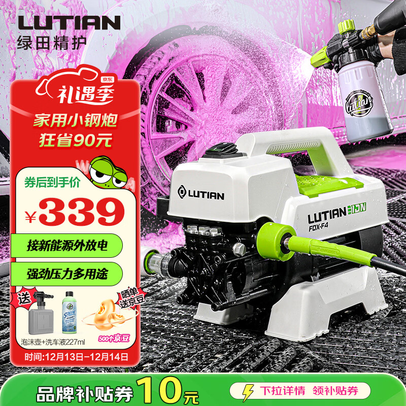 绿田（LUTIAN）高压洗车机感应家用清洗机洗车水枪水泵无刷车洗车神器银狐F4