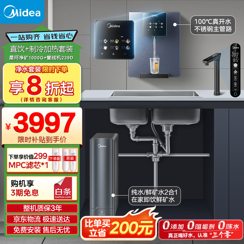 ���ģ�Midea��ֱ�����Ⱦ�ˮ����װ���Ǻ�2.0����1000G+���߻�239D������ʽ0�蹸��˫ˮRO����͸���þ�����