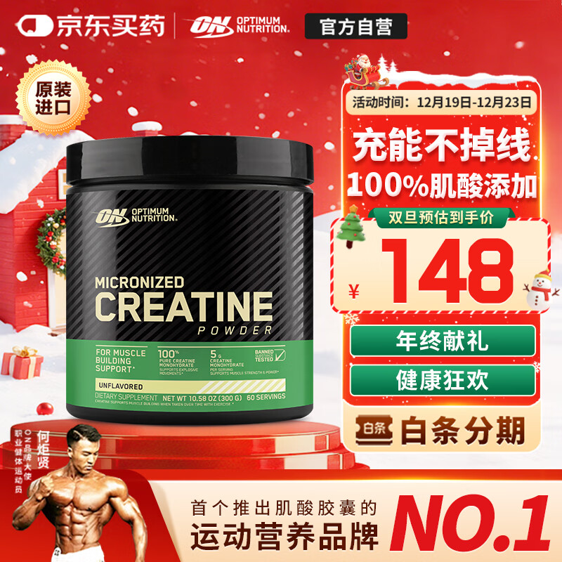 ON一水肌酸粉300g 原味 美国进口 高纯度肌酸 运动健身耐力爆发力