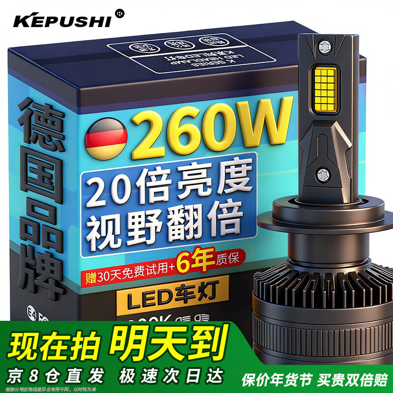 科浦仕适用h7led汽车大灯远近一体激光LED车灯泡超亮远光灯近光灯泡
