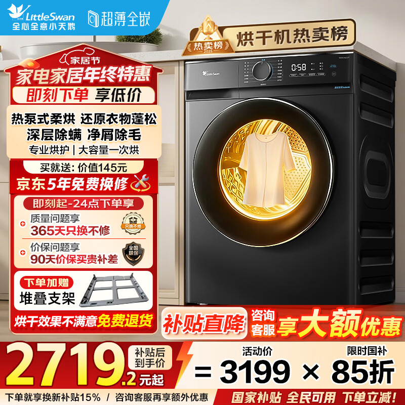 小天鹅（LittleSwan）热泵烘干机10KG 大容量节能省电家用干衣机AI正反转 祛味除螨除潮 TH100-HL02T以旧换新 国家补贴
