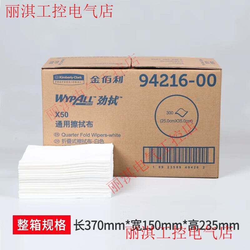 悦常盛抽取无尘纸工业擦拭纸汽车烤漆贴膜无尘布吸油吸水不织布擦拭布 金佰利94216