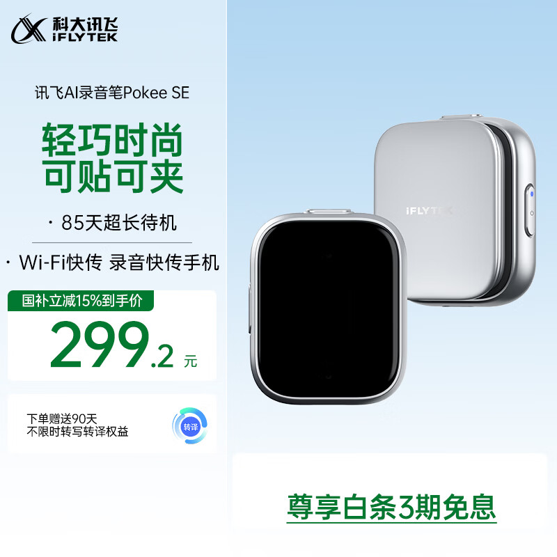 �ƴ�Ѷ��AI¼����Pokee SE ¼��ת���� ͬ��ת�� �����Ҫ רҵ¼���豸С��¼������  ��������