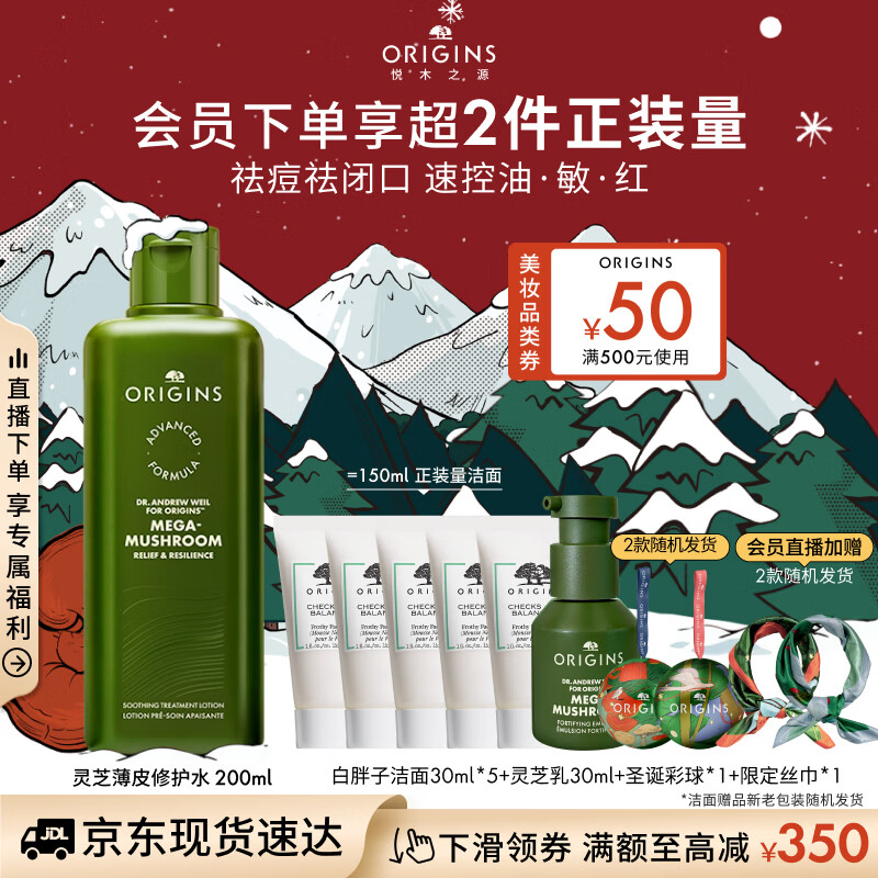 悦木之源（Origins）灵芝菌菇水200ml油痘肌爽肤水湿敷保湿补水喷雾生日礼物送女友