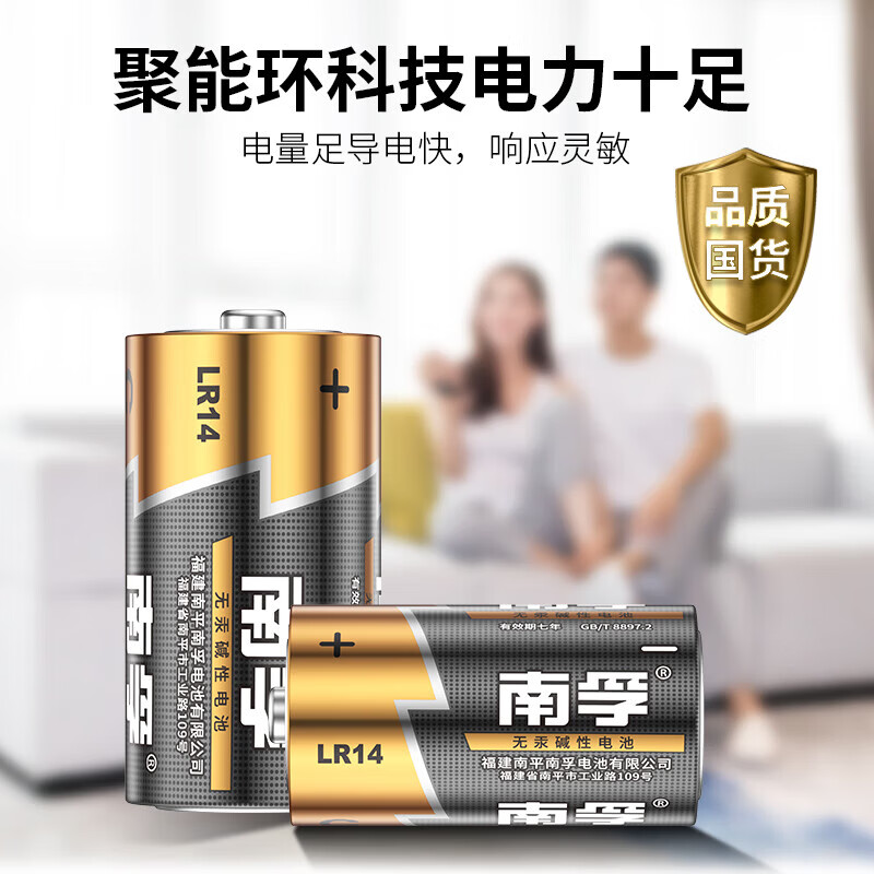 南孚【厂家直发】2号碱性电池 2号/3号电池 适用于收音机/遥控器/手电筒/玩具/热水器等 LR14-2B 中号 2号/3号碱性【1粒】无包装