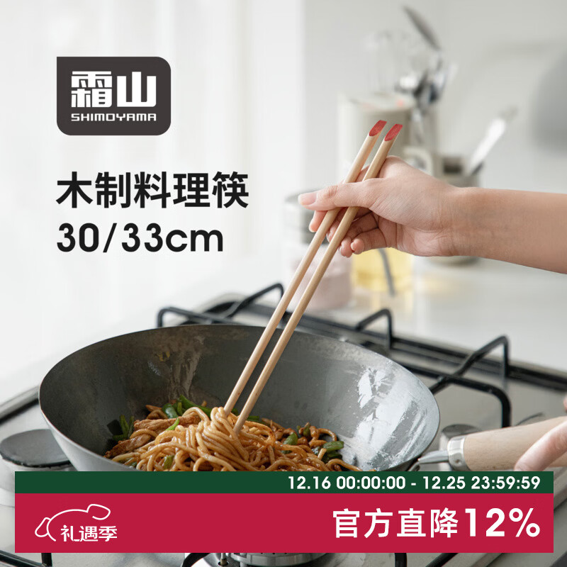 霜山加长木筷厨房多功能料理筷炒菜捞面实木筷家用筷子火锅筷公筷 【33cm】一双