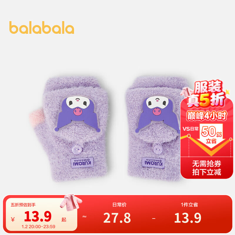 巴拉巴拉【商场同款三丽鸥IP】儿童手套女童翻盖萌趣冬季保暖舒适 紫色调00377 110cm（适用年龄4-6岁）