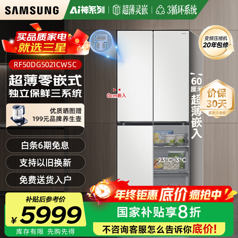 三星（SAMSUNG）AI神电冰箱家用501升维纳斯十字四门一级能效风冷无霜三循环超薄零嵌【国家补贴】RF50DG502