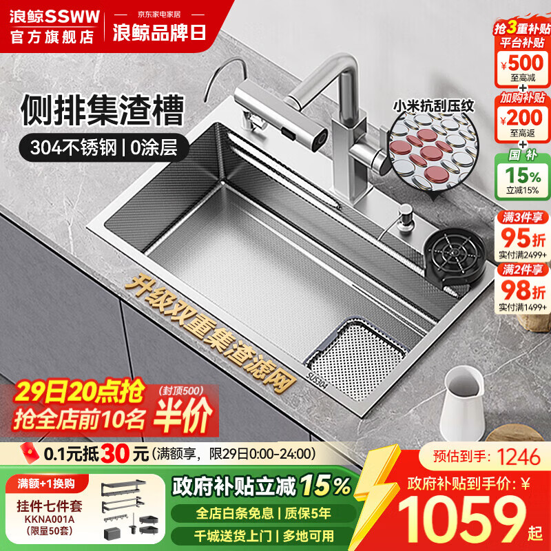 浪鲸（SSWW）水槽大单槽 纳米304不锈钢侧排水压纹多功能洗菜盆厨房洗碗槽TK23 C-80*45 配旋转雨幕龙头+皂液器+洗杯器