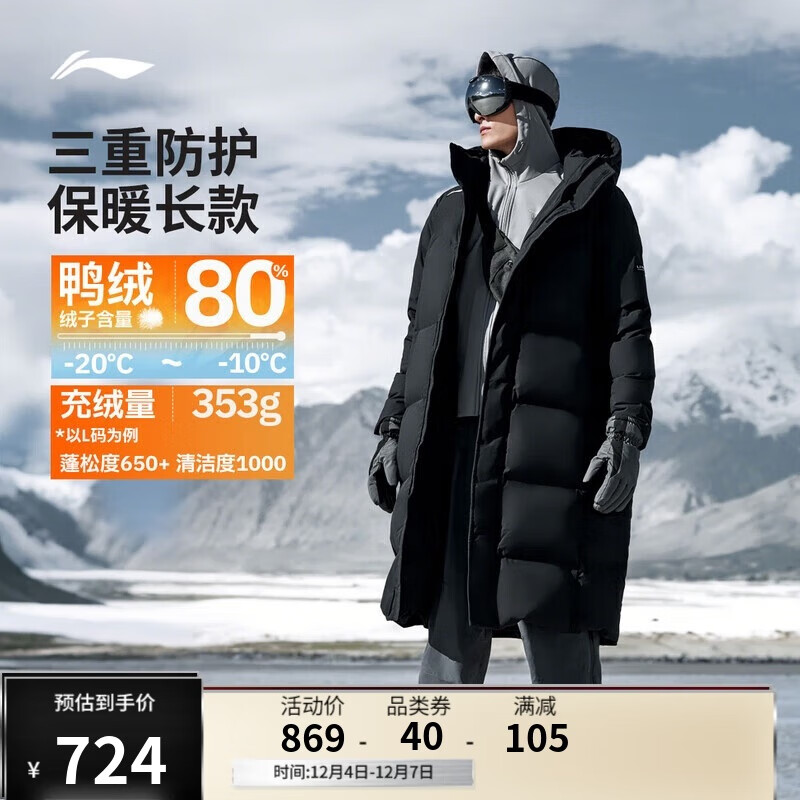 李宁防泼水保暖鸭绒长羽绒服男子冬季舒适时尚百搭运动外套AYMV765
