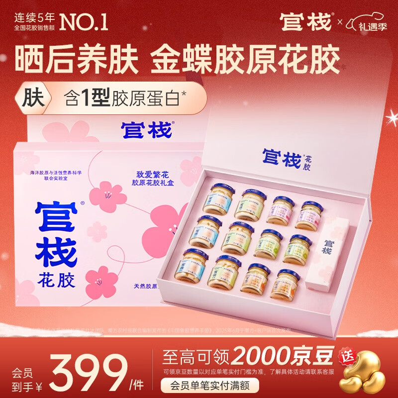 官栈 养肤胶原花胶礼盒 即食花胶鱼胶 孕产妇营养滋补品送礼 【致爱繁花礼盒】胶原花胶5口味 660g*1盒