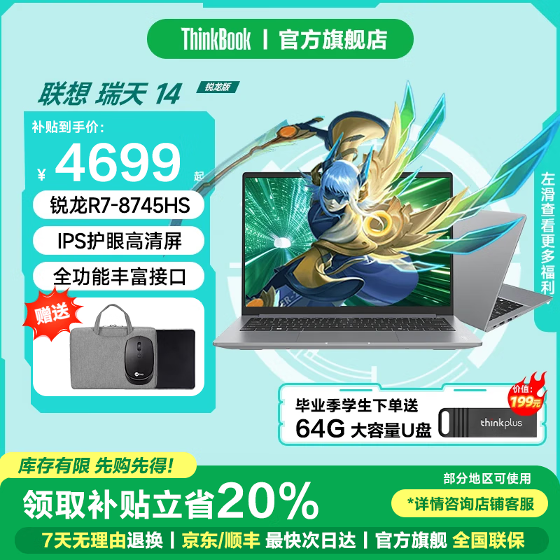 ThinkPad����ThinkBook 14+ 2025��������R7�������ᱡ�ʼǱ����� ѧ����Ϸ�칫���� �콢������14��ѡ ����R7-8745HS 32G�ڴ� 1TB����14 ��Ѫ�����Կ� ��������֤ ���� 4599Ԫ