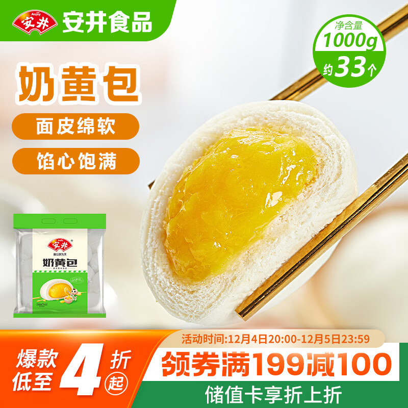 安井 奶黄包 1kg 2斤装约33个 儿童馒头包子面点 家庭装早餐半成品