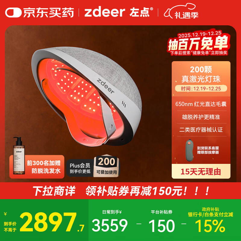 左点激光生发仪帽红光头皮护理仪防脱增发家用智能健发仪200轻中度