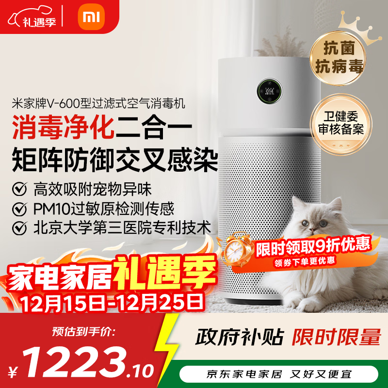 米家【家电国家补贴】小米Y-600消毒净化机 除过敏源除异味除菌空气净化器消毒机