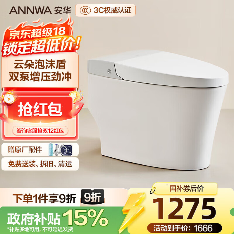 安华ANNWA 泡沫盾轻智能脚感自动冲水一体机加热虹吸式马桶电动座便器 305坑距| C1p 泡沫盾+双泵劲冲