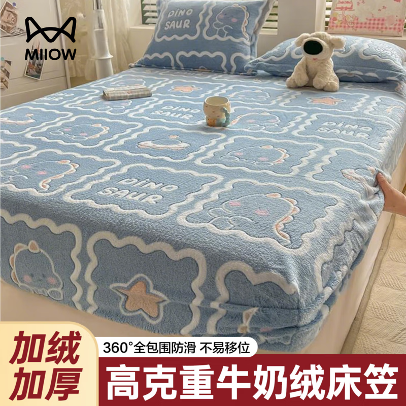 猫人（MiiOW）冬季高克重牛奶绒床笠单件加厚珊瑚绒床罩床垫保护套防尘罩宿舍 小恐龙【加绒加厚】 90cm*200cm 单床笠【360°全包裹】
