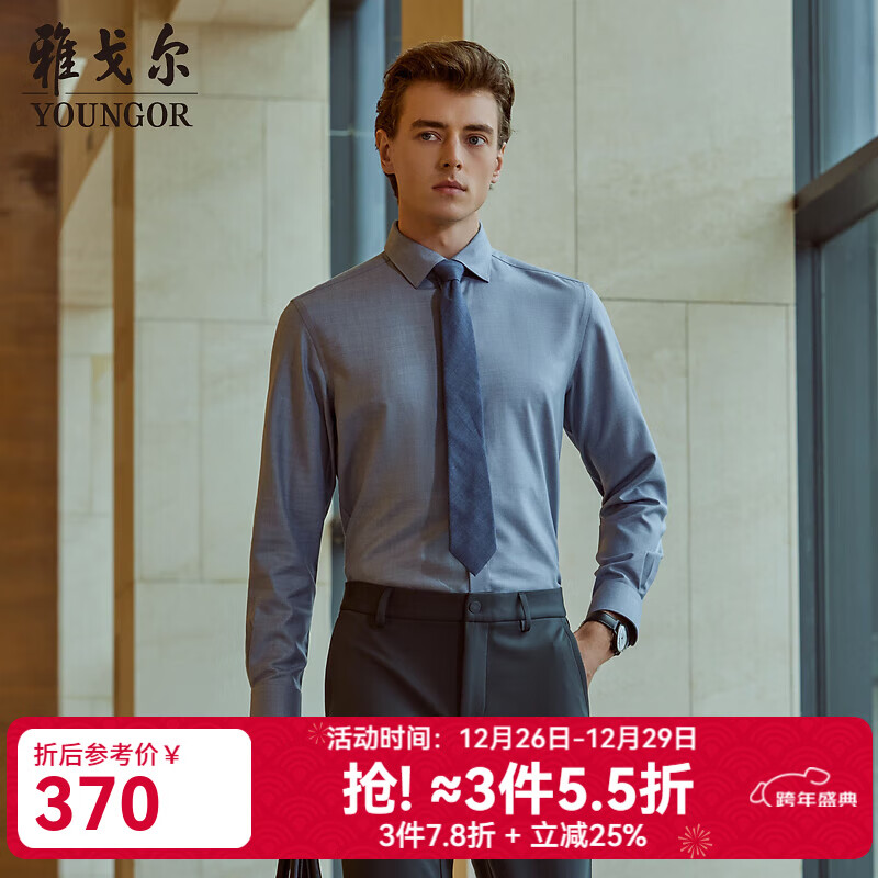 雅戈尔衬衫男士秋冬青年男长袖衬衫羊毛混纺面料可机洗衬衫 浅蓝色素色VLQW119709IBA 41