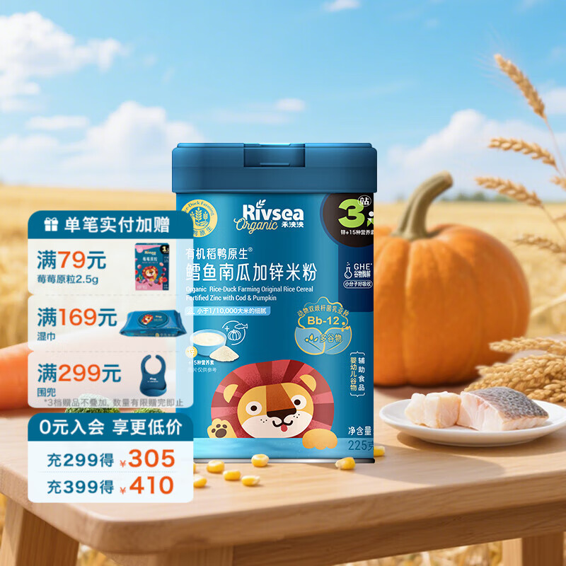 禾泱泱婴幼儿有机宝宝高铁米粉维A加锌营养米糊 3阶鳕鱼南瓜加锌米粉 229g*1罐