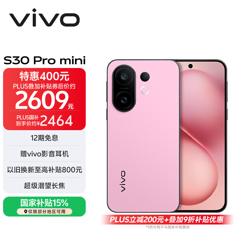 vivo S30 Pro mini ֻ ݮ 12+256G 2391.9Ԫ